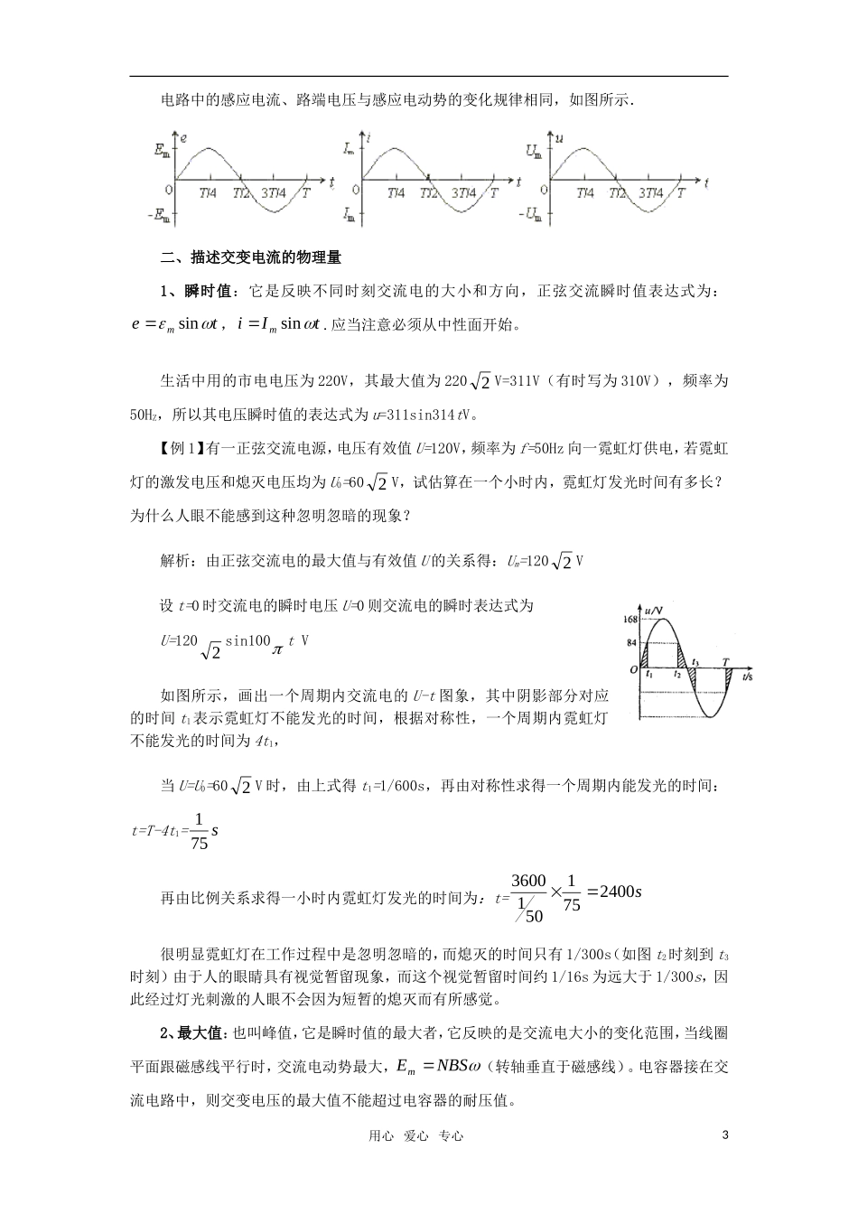 2010届高三物理第一轮复习19——交变电流学案 新人教版_第3页