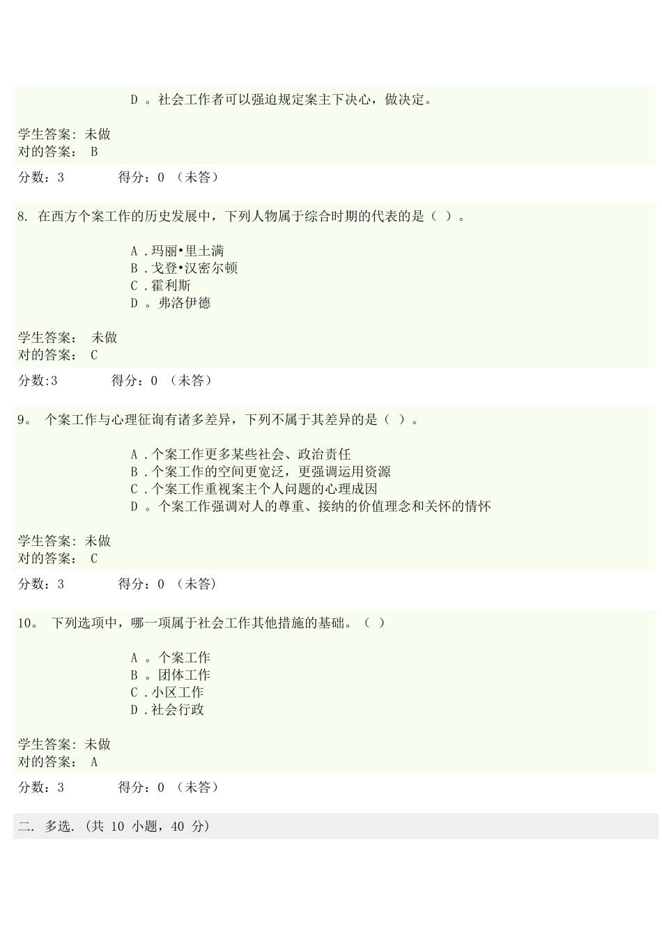 2025年个案工作形成性考核在线作业_第3页