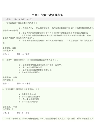 2025年个案工作形成性考核在线作业