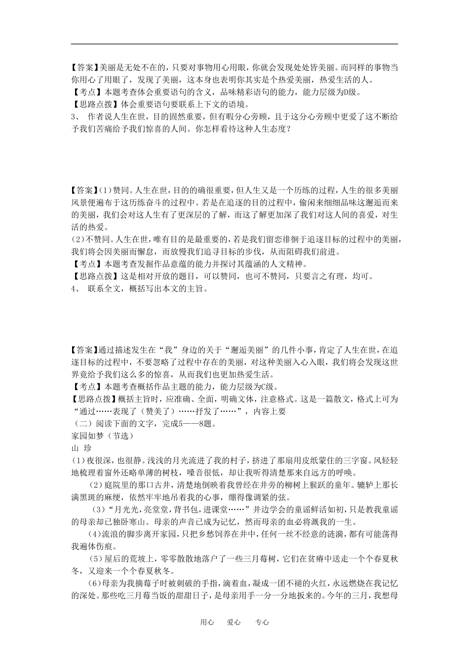 2010届高三语文每周精析精练散文阅读素材人教版_第2页