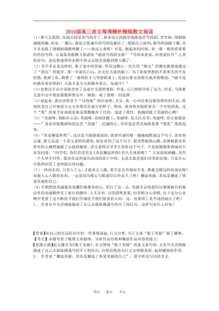 2010届高三语文每周精析精练散文阅读素材人教版