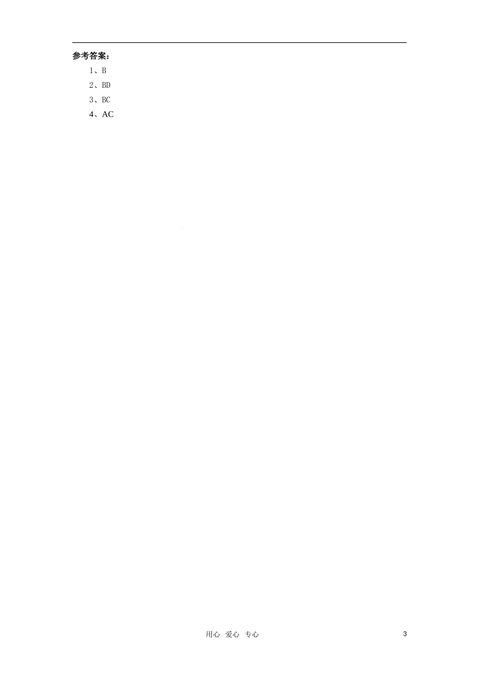 2010届高三物理第一轮复习22——光的偏振、激光学案 新人教版_第3页