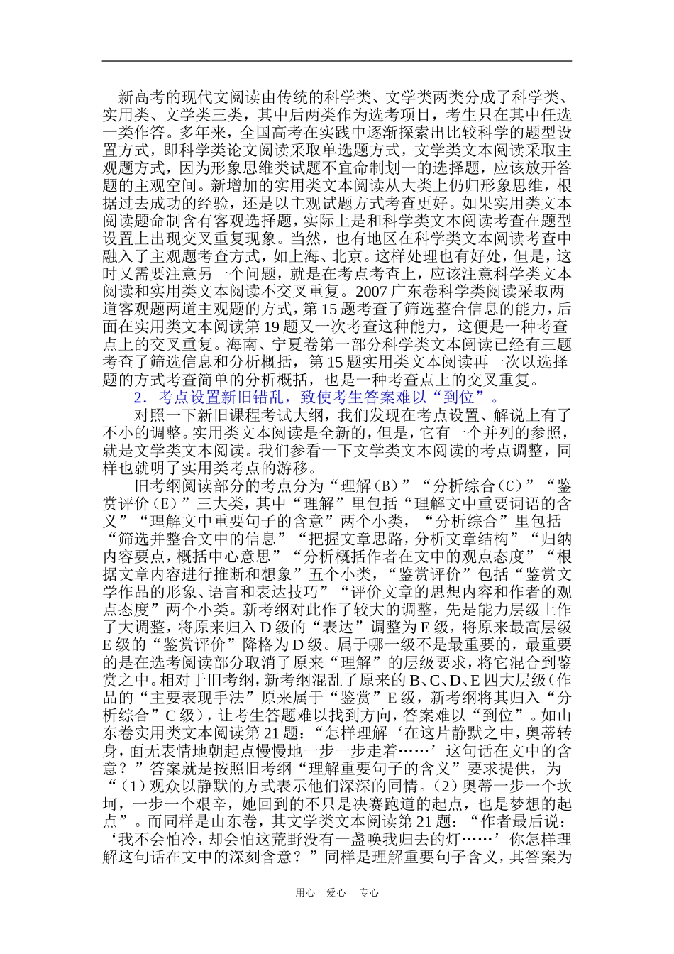 2010年高三语文高考作文“文学”姐妹花  “实用”新绿芽  文档素材_第3页