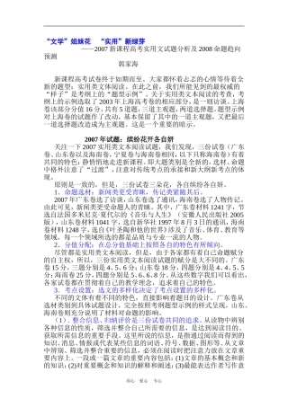 2010年高三语文高考作文“文学”姐妹花  “实用”新绿芽  文档素材