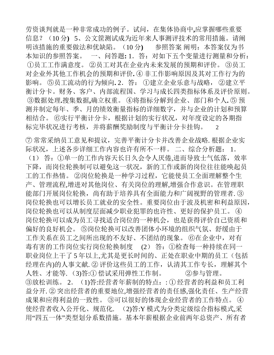 2025年一级企业人力资源管理师考试模拟题及答案_第2页