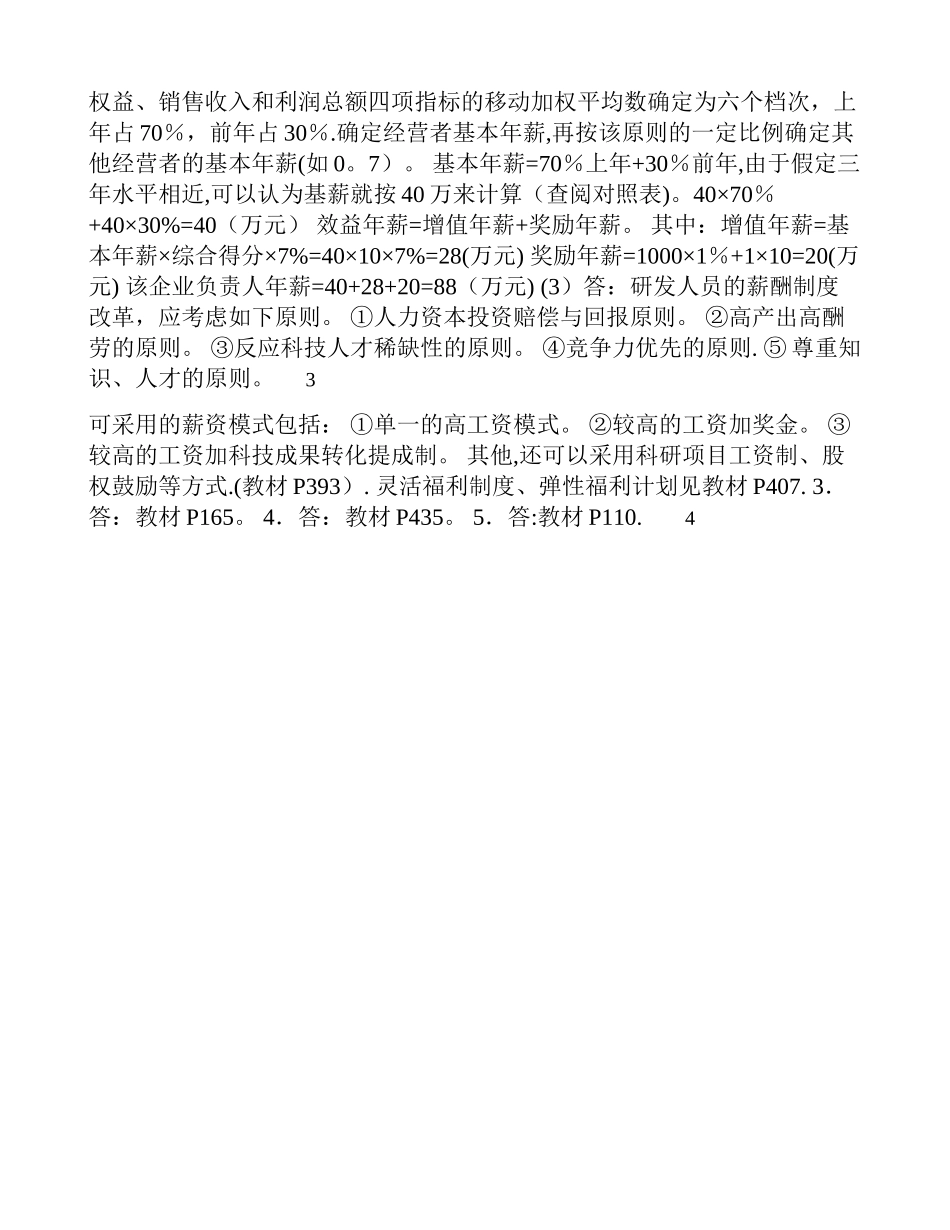 2025年一级企业人力资源管理师考试模拟题及答案_第3页