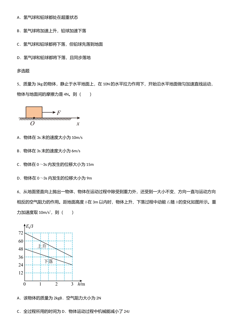 2025年文末答案历年高考物理力学牛顿运动定律知识点题库_第2页