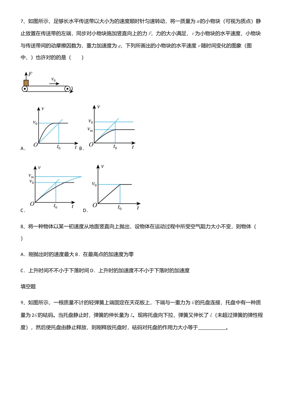2025年文末答案历年高考物理力学牛顿运动定律知识点题库_第3页