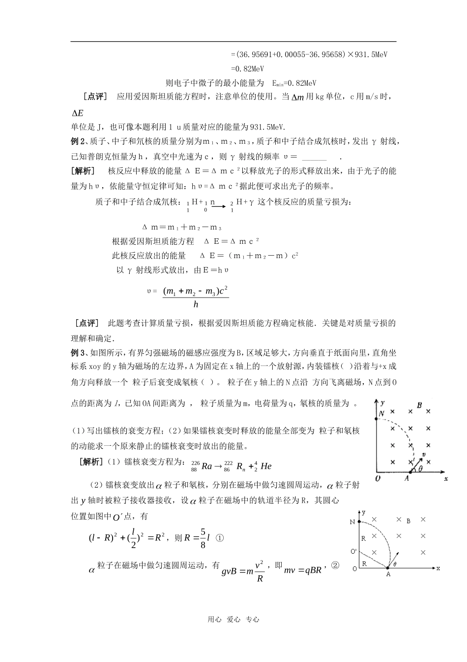 2010届高三物理第一轮复习24——核反应 核能 质能方程学案 新人教版_第2页