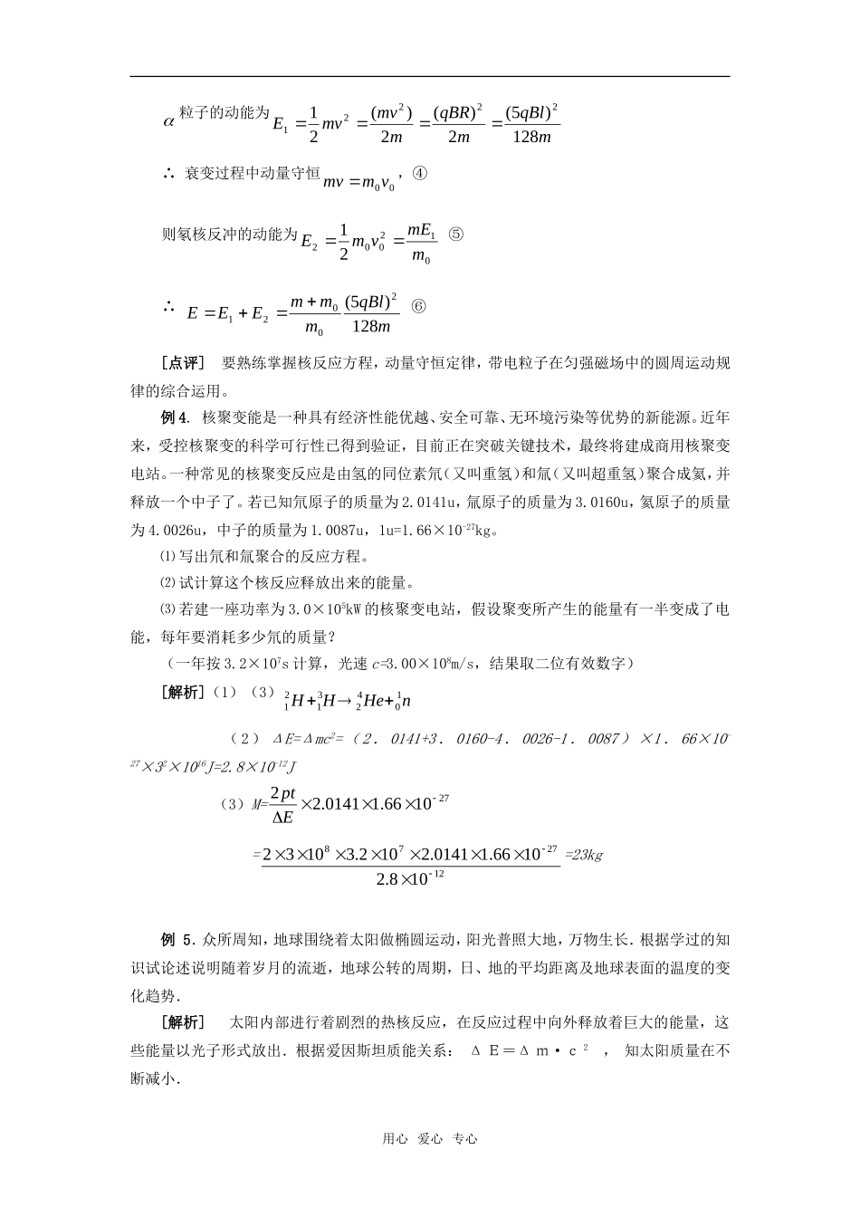 2010届高三物理第一轮复习24——核反应 核能 质能方程学案 新人教版_第3页