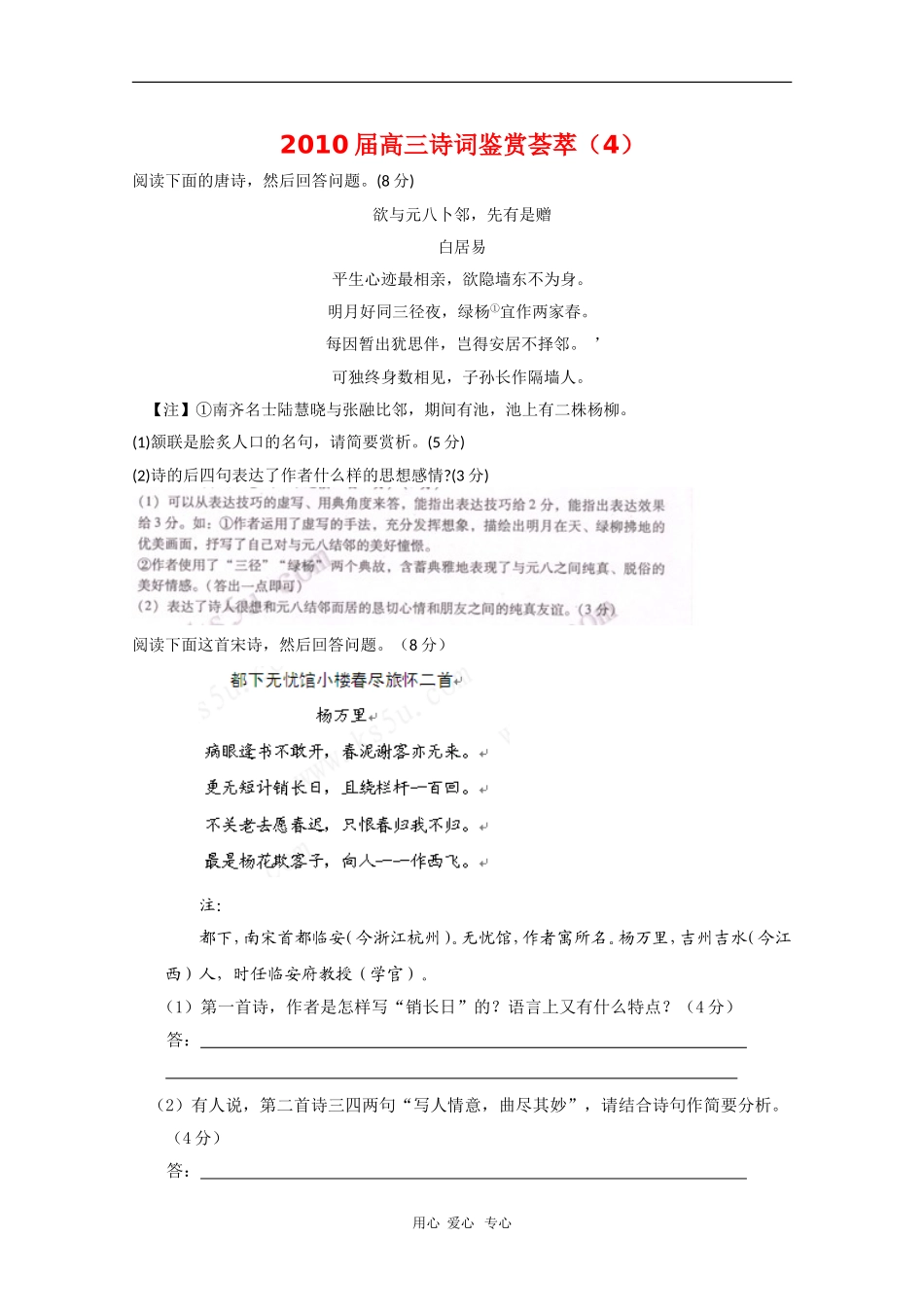 2010届高三语文诗词鉴赏荟萃素材（4）_第1页