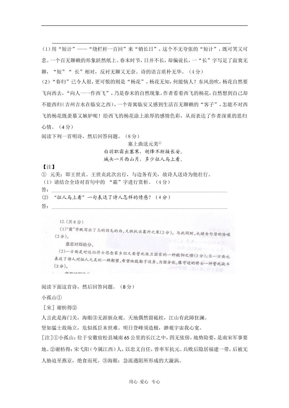 2010届高三语文诗词鉴赏荟萃素材（4）_第2页