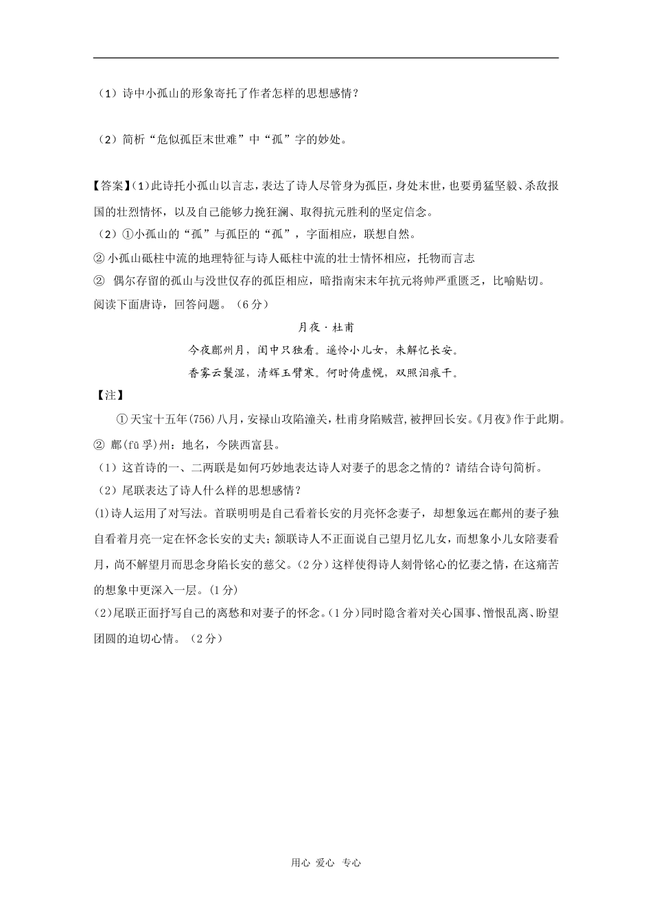 2010届高三语文诗词鉴赏荟萃素材（4）_第3页