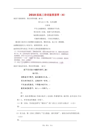 2010届高三语文诗词鉴赏荟萃素材（4）