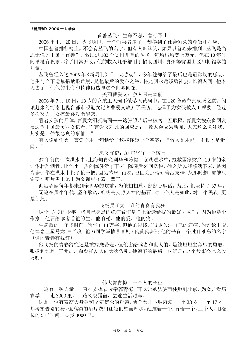 2010年高三语文高考作文《新周刊》2006十大感动素材_第1页