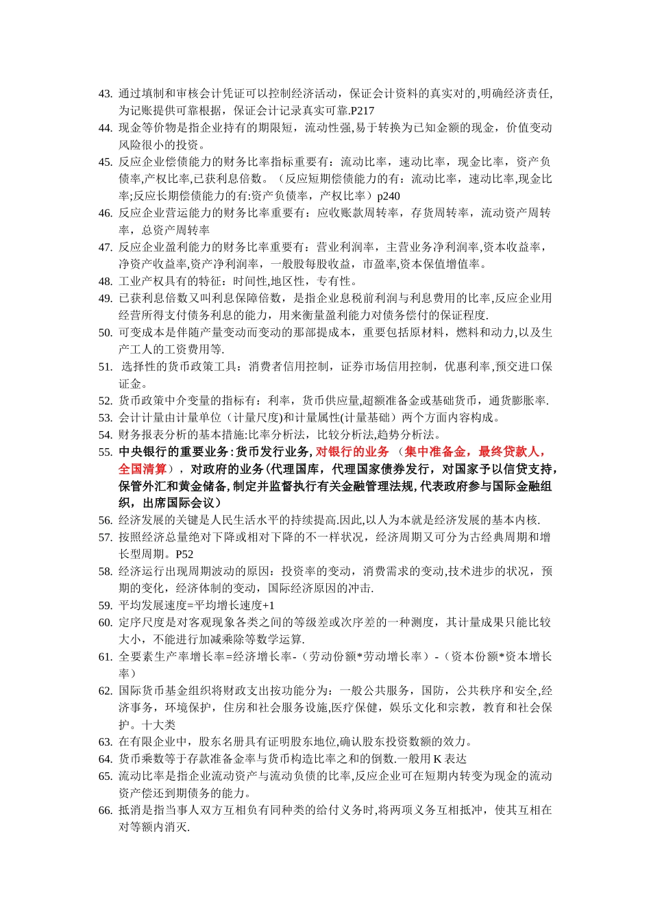 2025年中级经济师易错考点整理_第3页