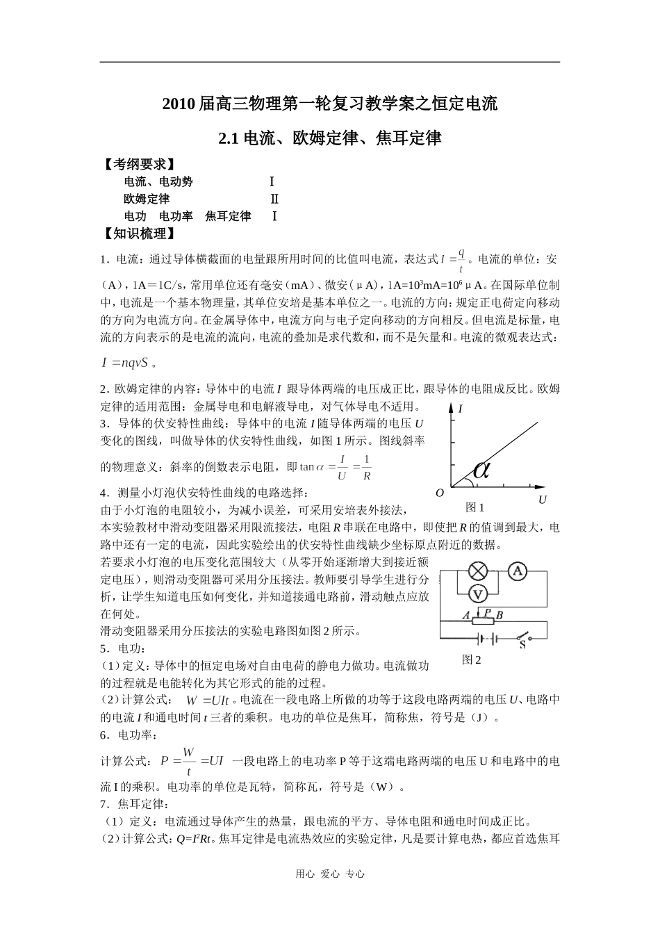 2010届高三物理第一轮复习教学案之恒定电流_第1页