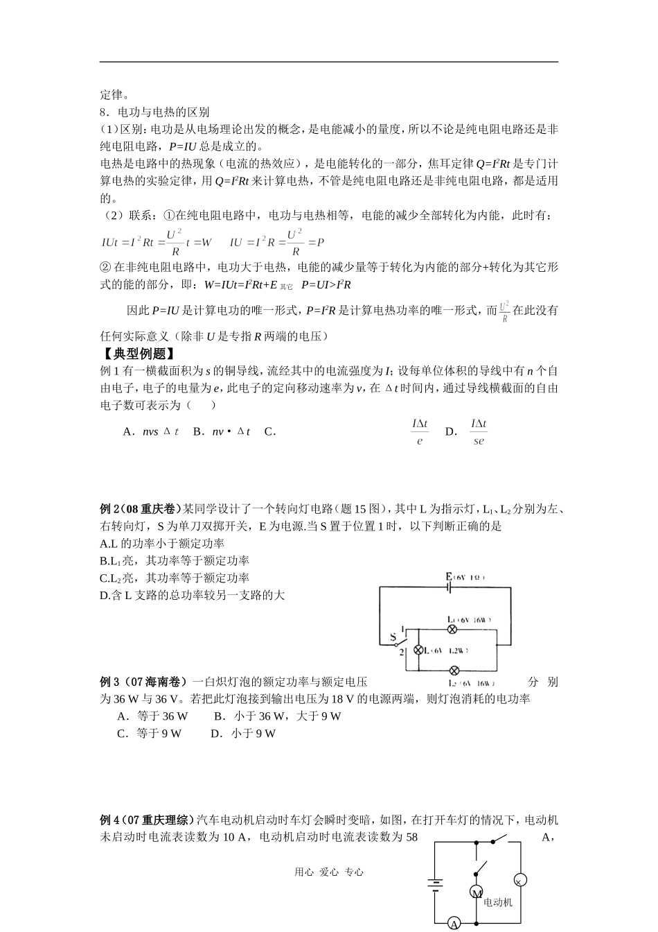 2010届高三物理第一轮复习教学案之恒定电流_第2页
