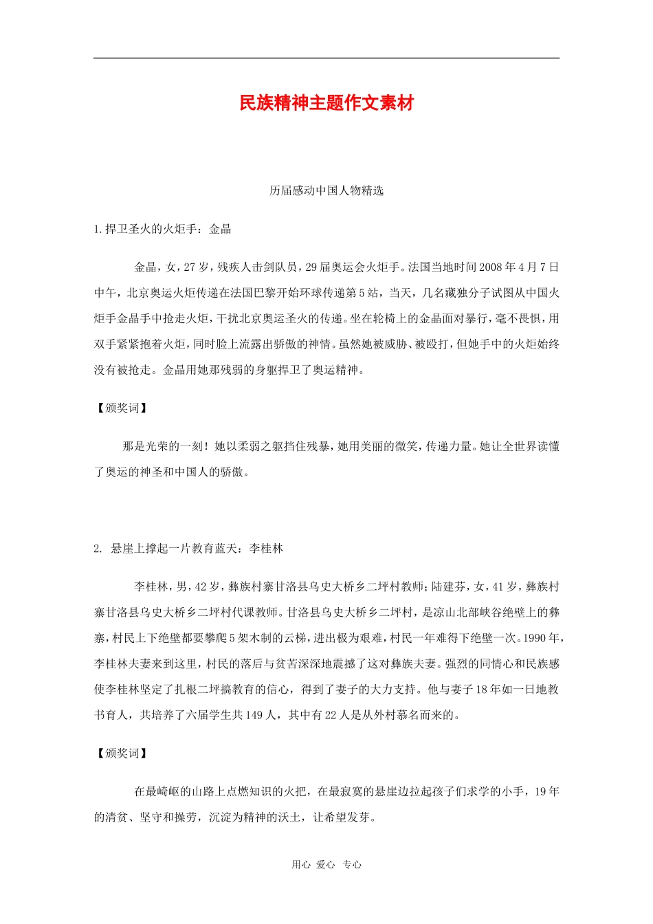 2010届高三语文素材高考民族精神主题作文素材_第1页