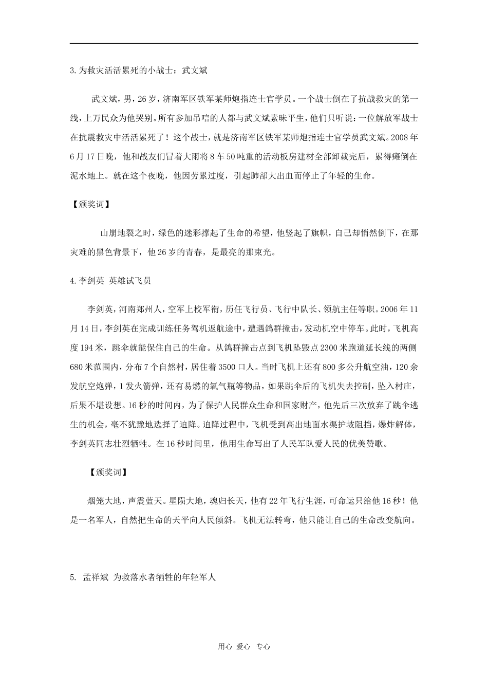 2010届高三语文素材高考民族精神主题作文素材_第2页