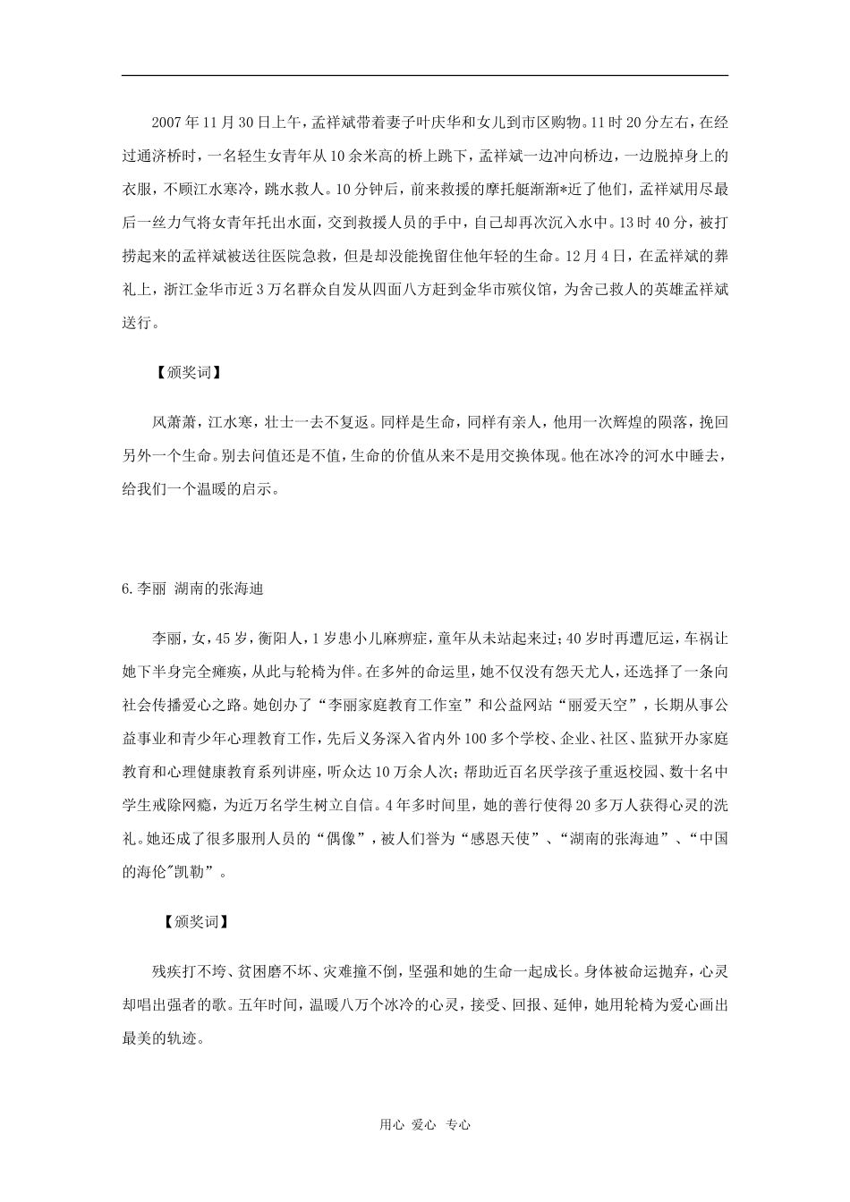 2010届高三语文素材高考民族精神主题作文素材_第3页