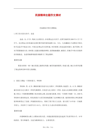 2010届高三语文素材高考民族精神主题作文素材