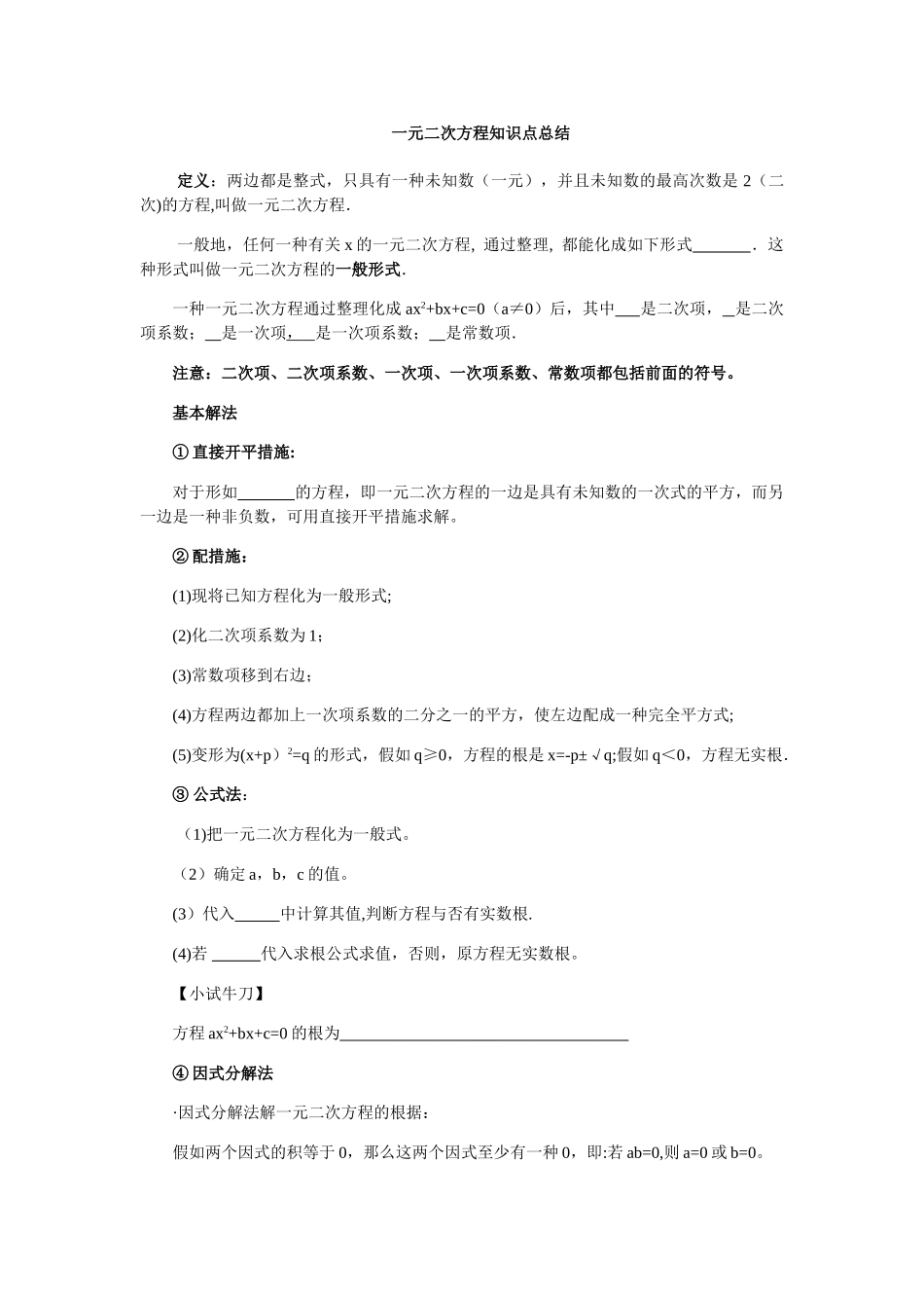 2025年一元二次方程知识点总结全章齐全_第1页