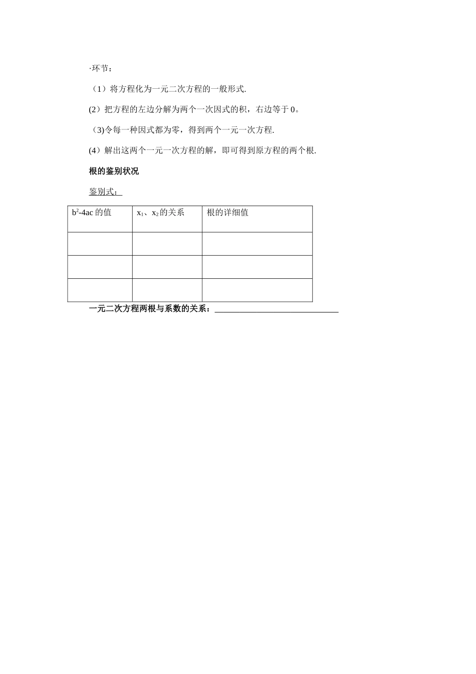 2025年一元二次方程知识点总结全章齐全_第2页