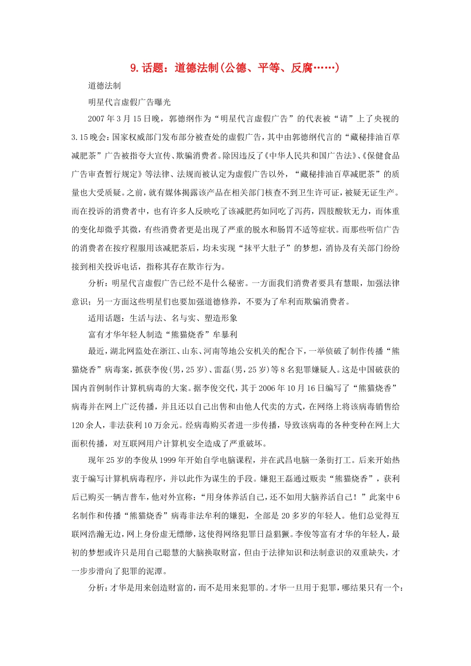 2010年高三语文高考作文16种必备素材（九）_第1页