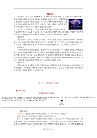 2010届高三物理二轮专题：静电场复习教案人教版