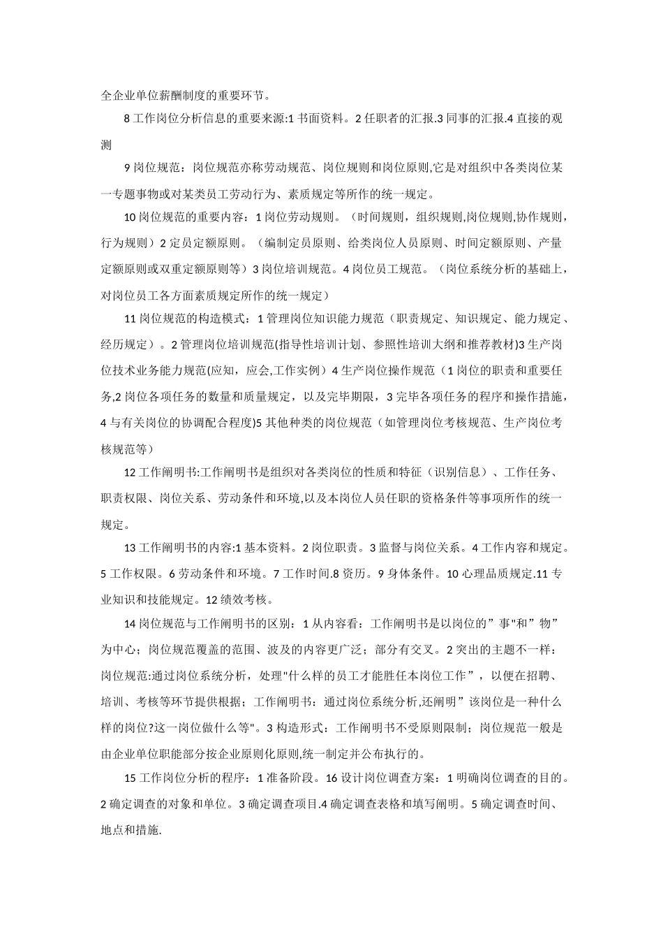 2025年人力资源管理师备考知识点_第2页