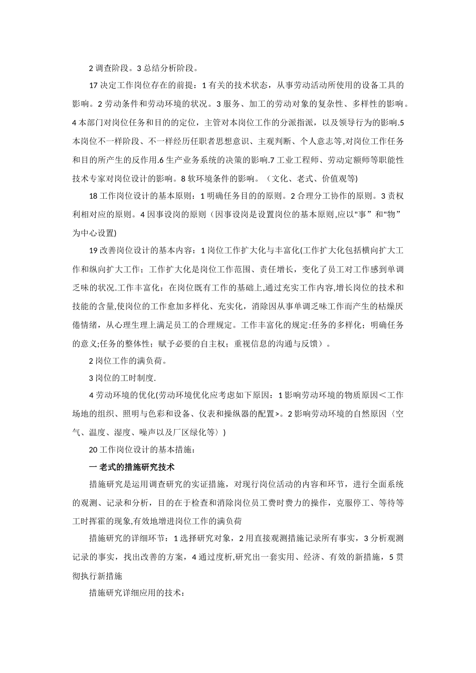 2025年人力资源管理师备考知识点_第3页