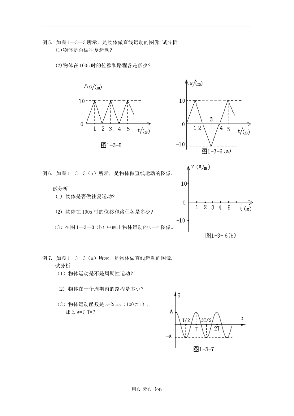 2010届高三物理复习学案专题三：s-t图像（新人教版）_第2页