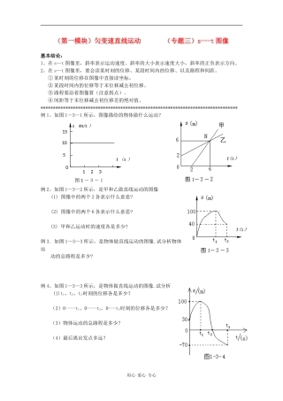 2010届高三物理复习学案专题三：s-t图像（新人教版）