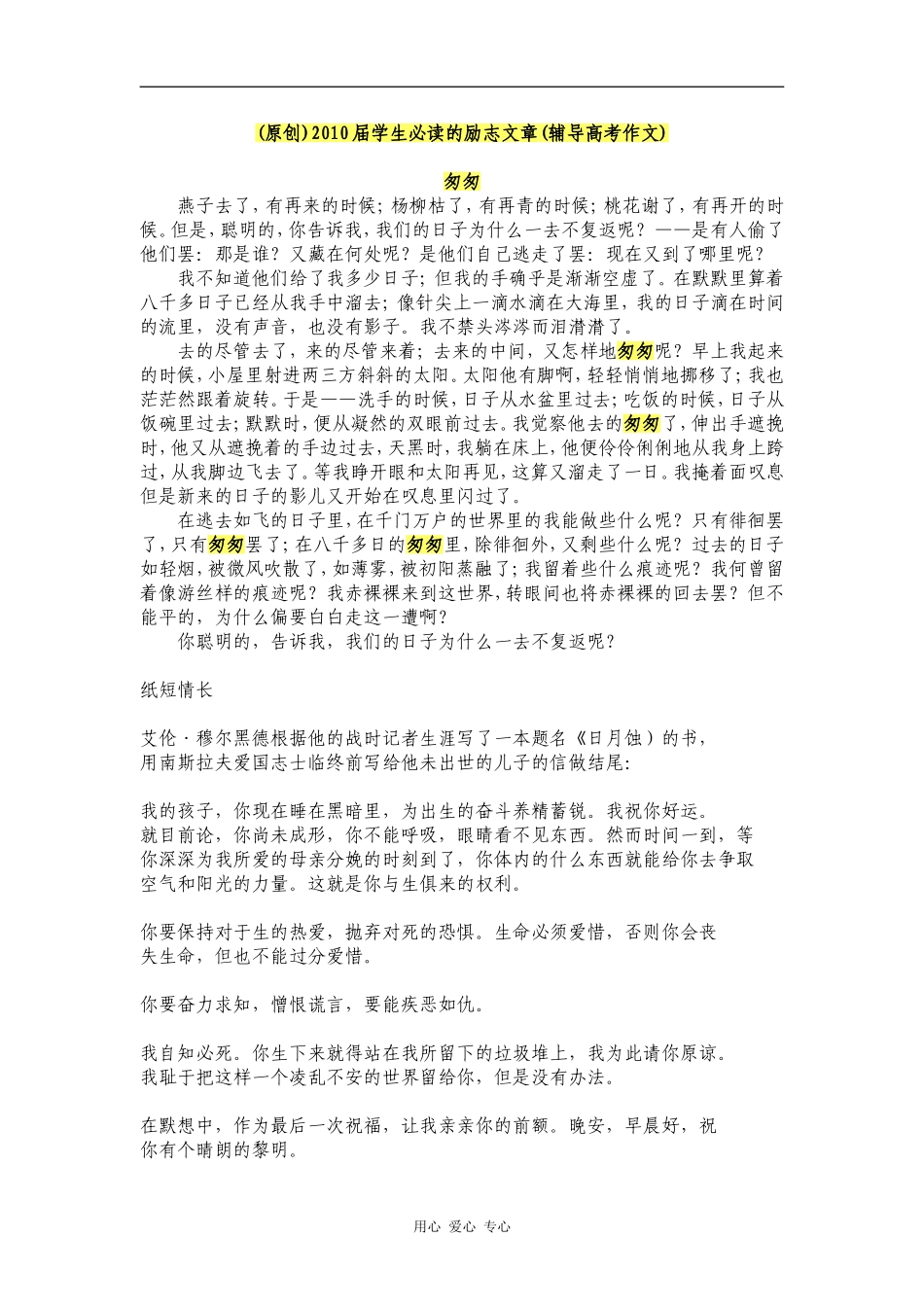 2010届高三语文学生必读的励志文章(辅导高考作文)_第1页