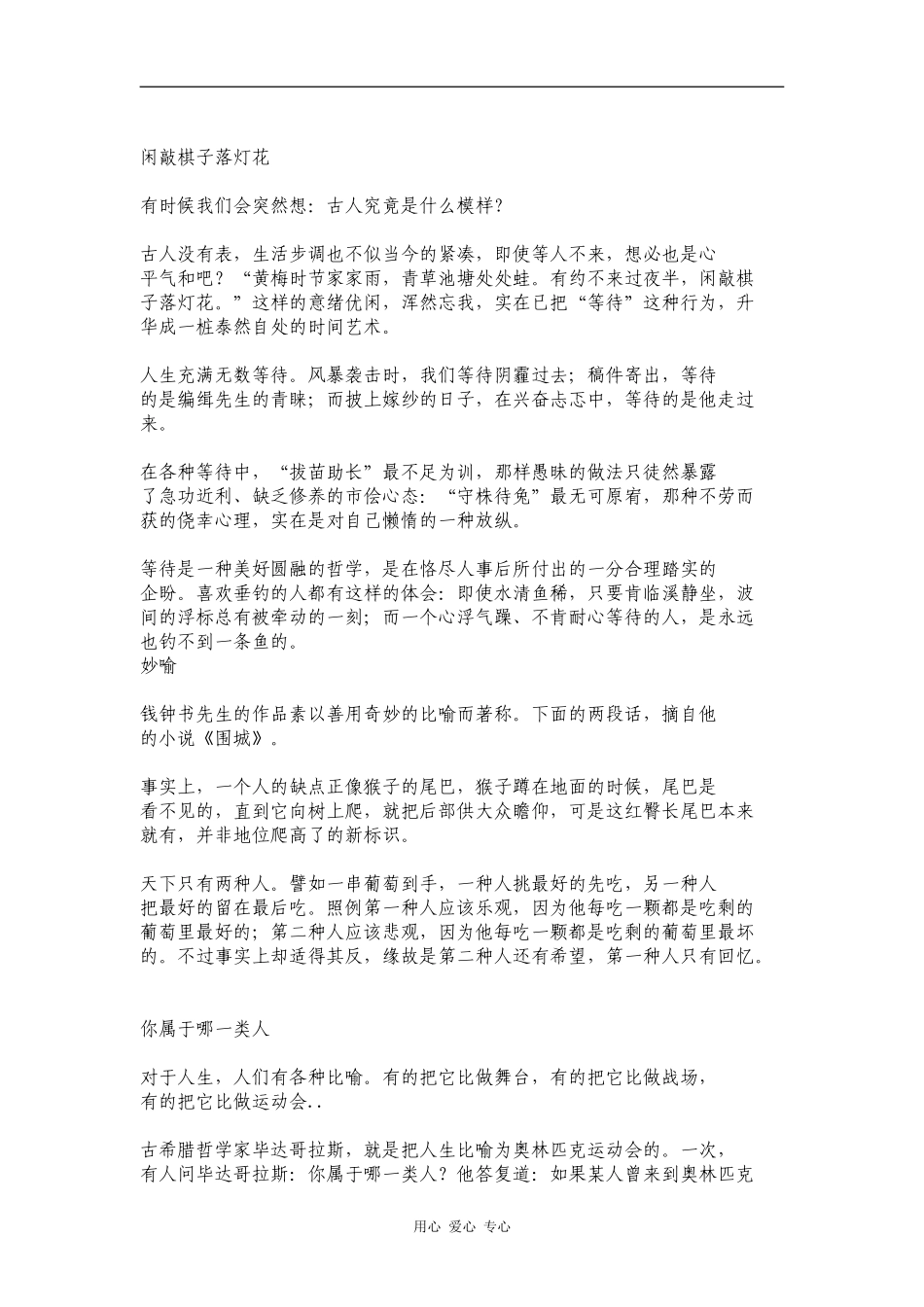 2010届高三语文学生必读的励志文章(辅导高考作文)_第2页