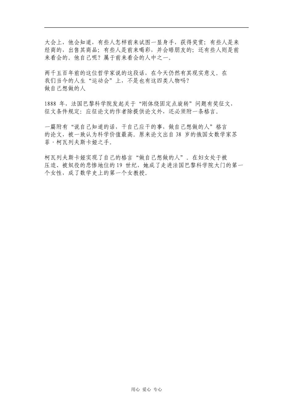 2010届高三语文学生必读的励志文章(辅导高考作文)_第3页