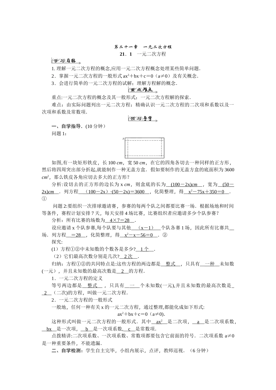 2025年人教版九年级数学上册全册导学案_第1页