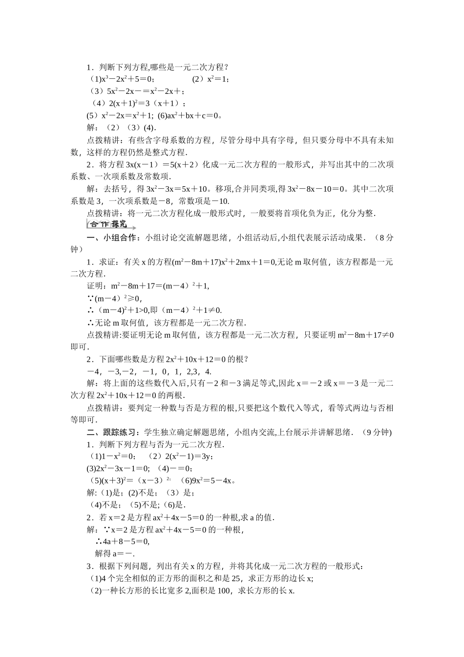 2025年人教版九年级数学上册全册导学案_第2页