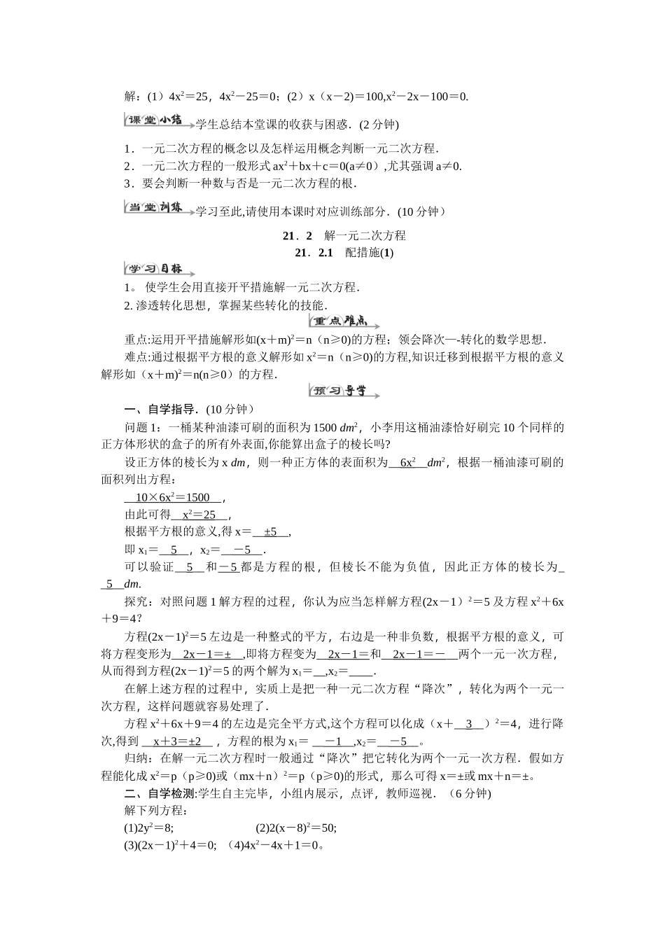 2025年人教版九年级数学上册全册导学案_第3页