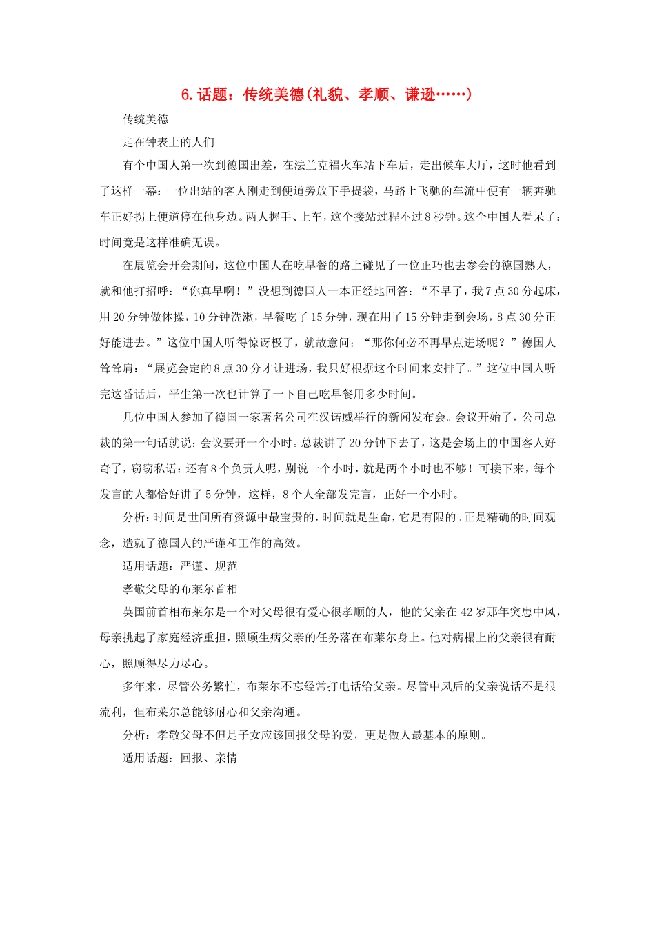 2010年高三语文高考作文16种必备素材（六）_第1页