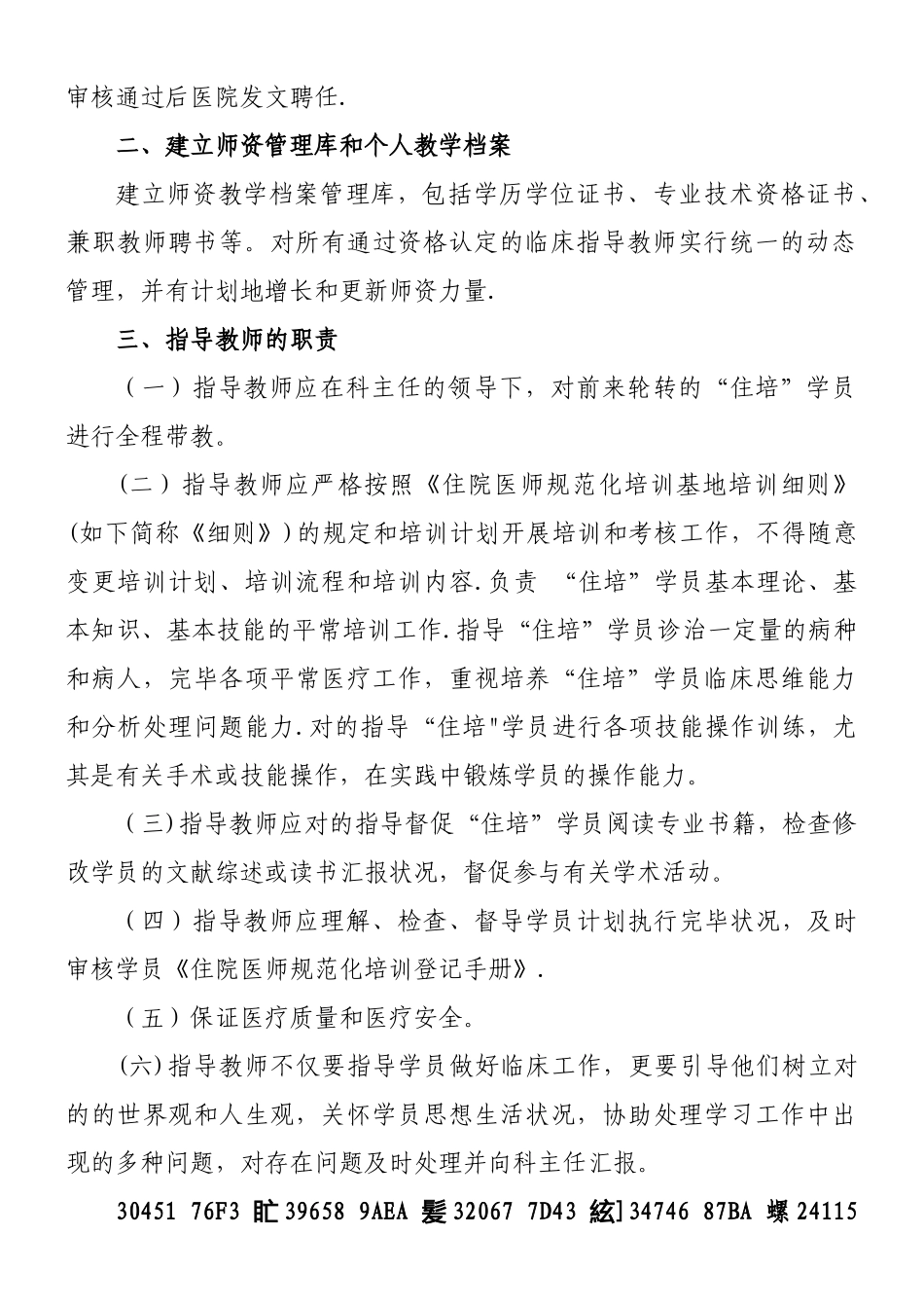 2025年医院住院医师规范化培训师资管理办法_第2页