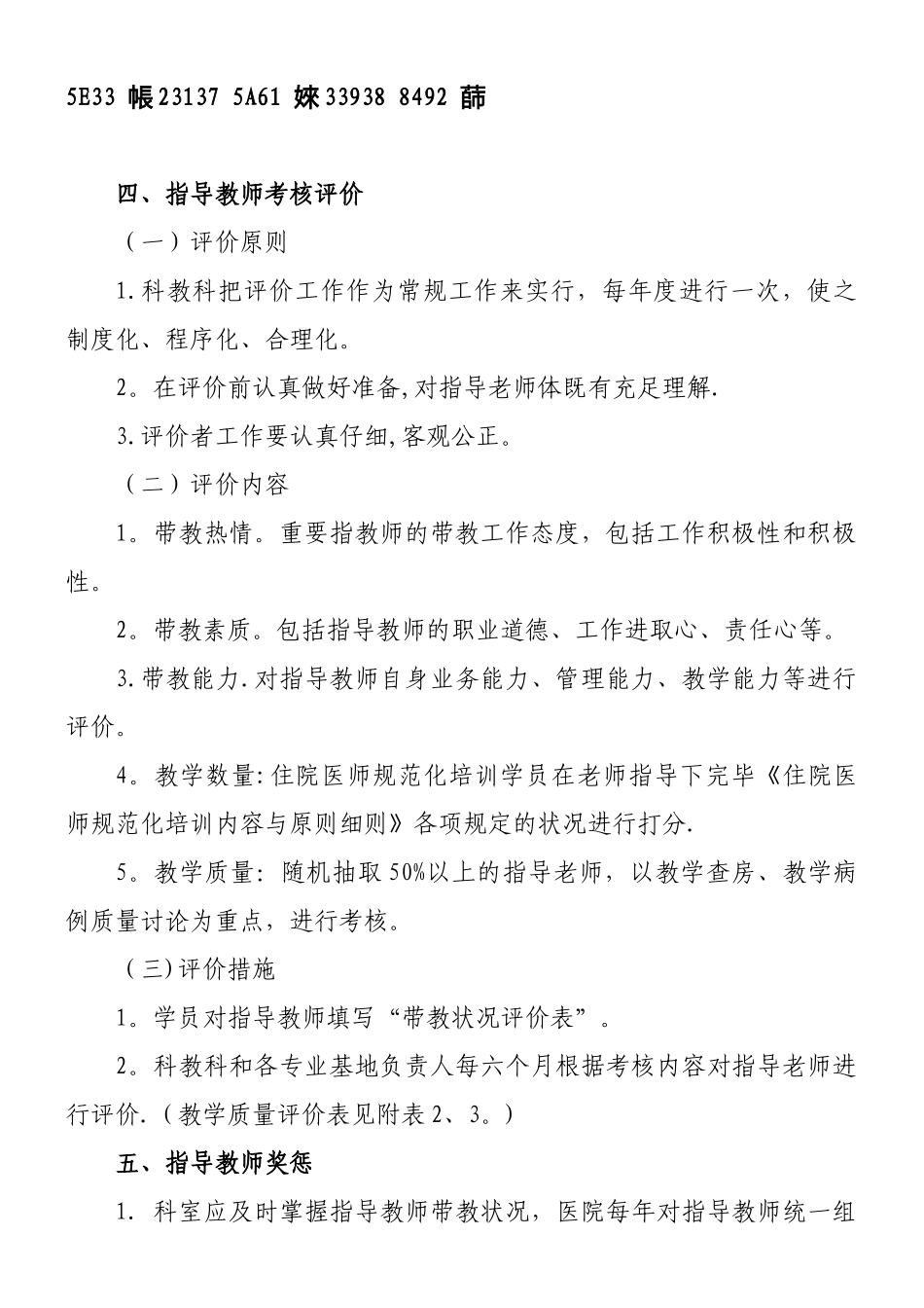 2025年医院住院医师规范化培训师资管理办法_第3页