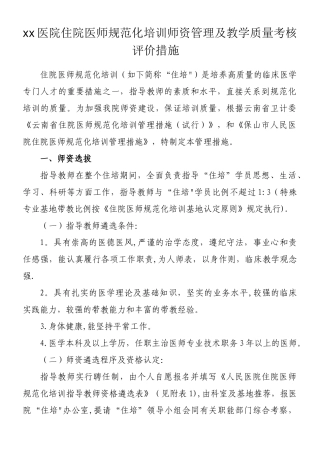 2025年医院住院医师规范化培训师资管理办法