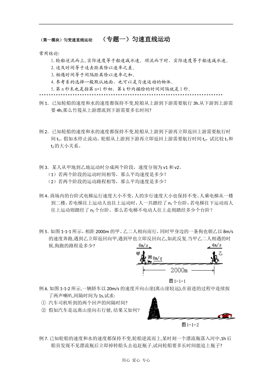 2010届高三物理复习学案专题一：匀速直线运动（新人教版）_第1页