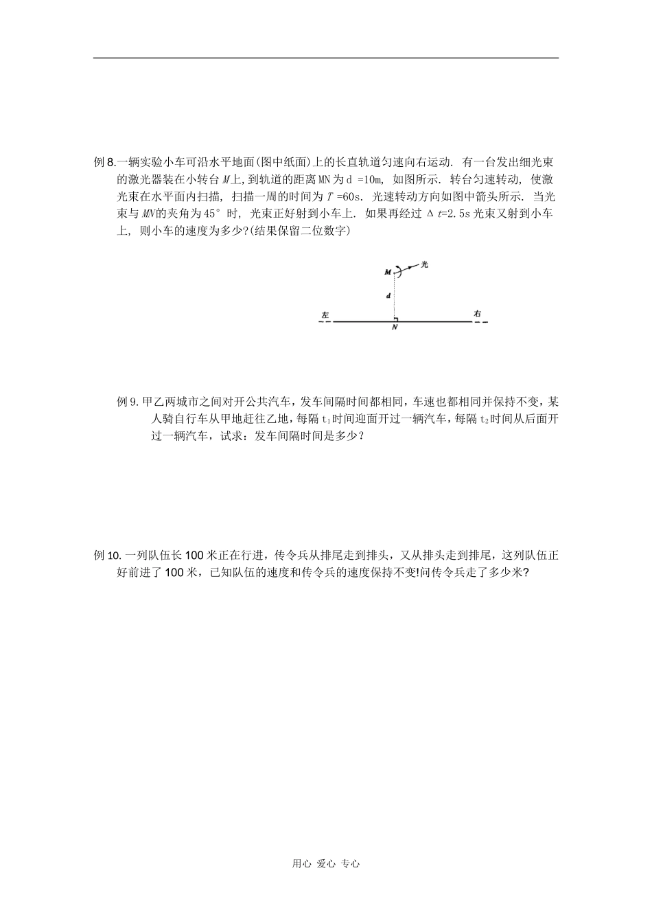 2010届高三物理复习学案专题一：匀速直线运动（新人教版）_第2页