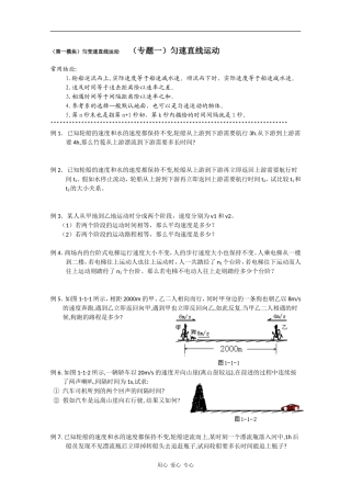 2010届高三物理复习学案专题一：匀速直线运动（新人教版）