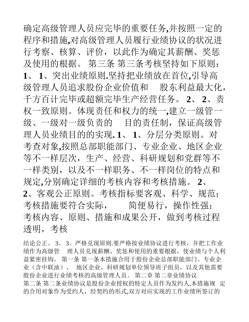2025年中石油高级管理人员考核方法麦肯锡_第2页