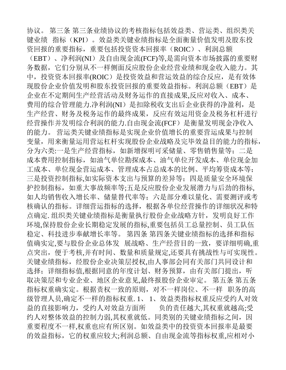 2025年中石油高级管理人员考核方法麦肯锡_第3页