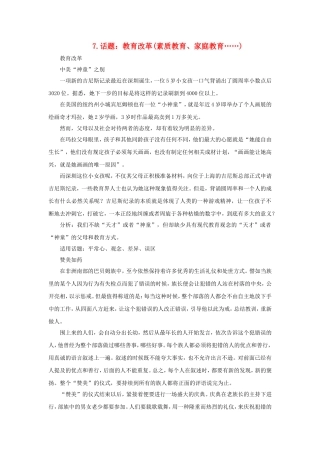 2010年高三语文高考作文16种必备素材（七）